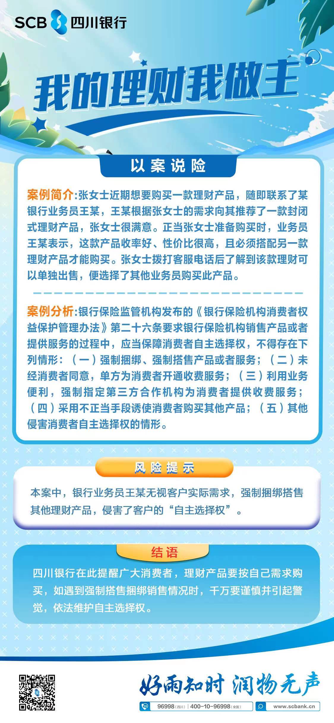 7月消保宣傳-自主選擇權的宣傳圖.jpg